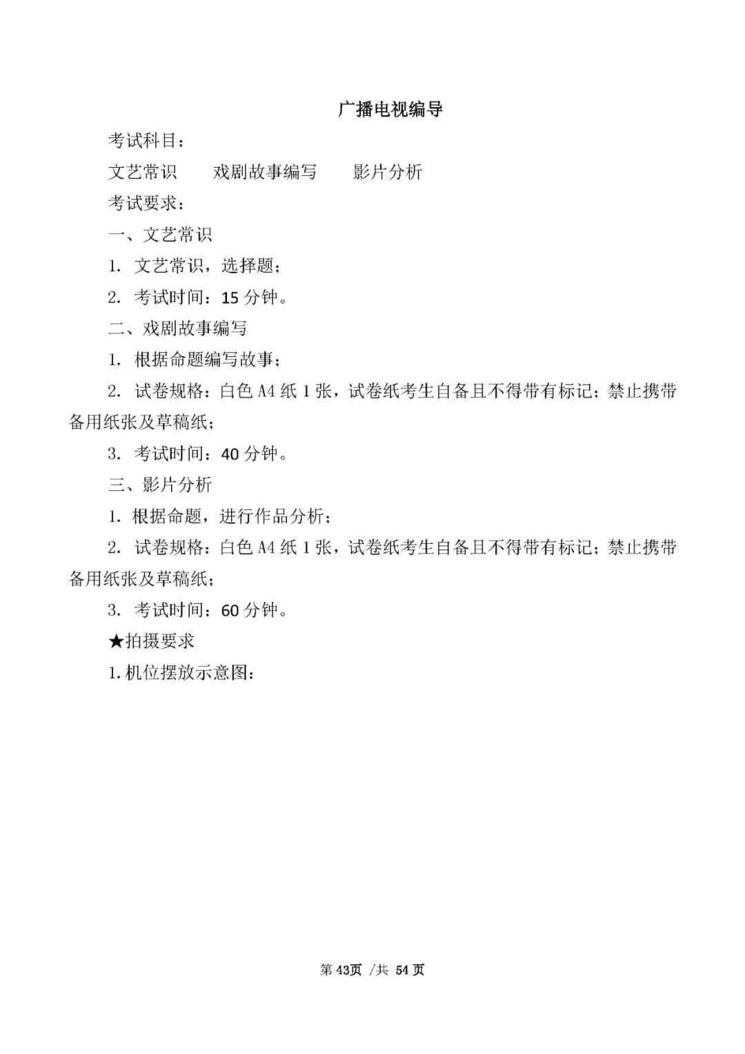 校考資訊 | 河北美術(shù)學(xué)院2021年招生簡(jiǎn)章、校考報(bào)考須知
