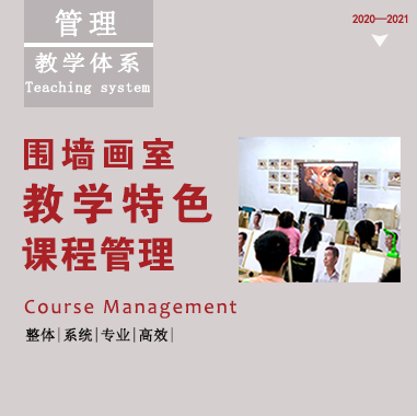 廣州圍墻畫(huà)室教學(xué),廣州美術(shù)培訓(xùn),廣州美術(shù)畫(huà)室