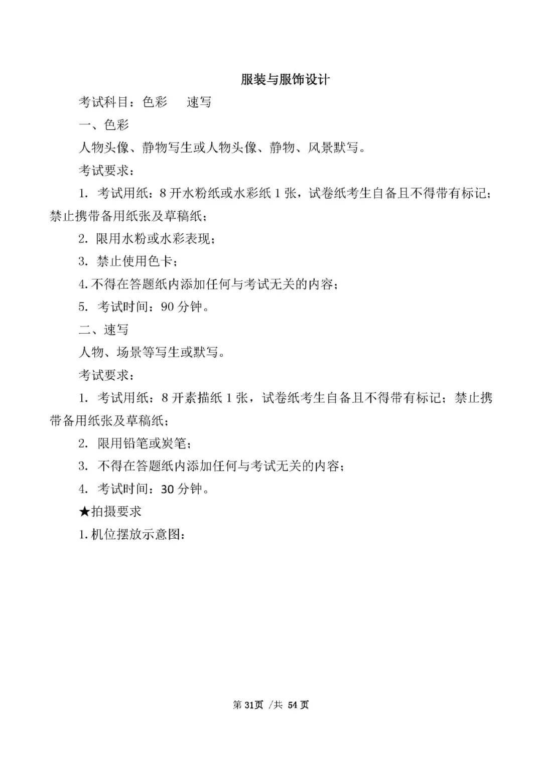 校考資訊 | 河北美術(shù)學(xué)院2021年招生簡(jiǎn)章、校考報(bào)考須知