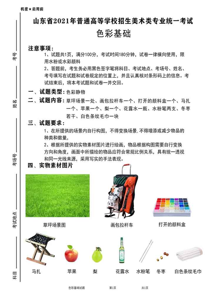 21屆山東美術(shù)二模高分卷，廣州美術(shù)高考畫室覺(jué)得是神仙打架,01