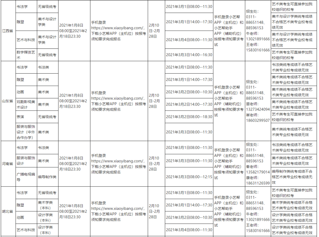 校考資訊 | 河北美術(shù)學(xué)院2021年招生簡(jiǎn)章、校考報(bào)考須知