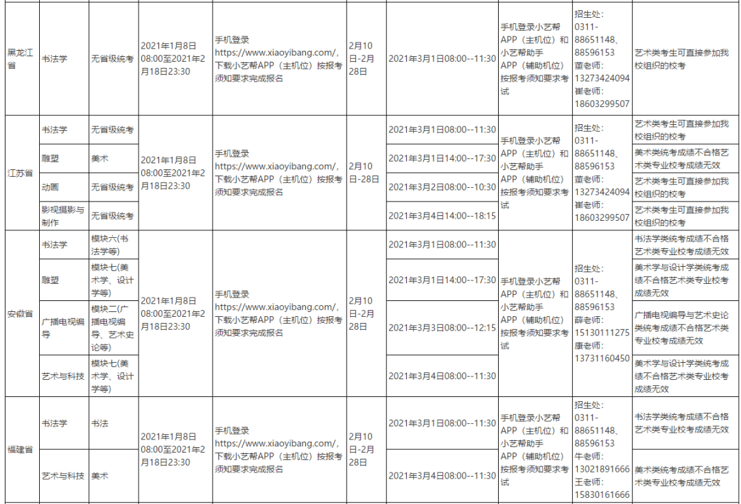 校考資訊 | 河北美術(shù)學(xué)院2021年招生簡(jiǎn)章、校考報(bào)考須知