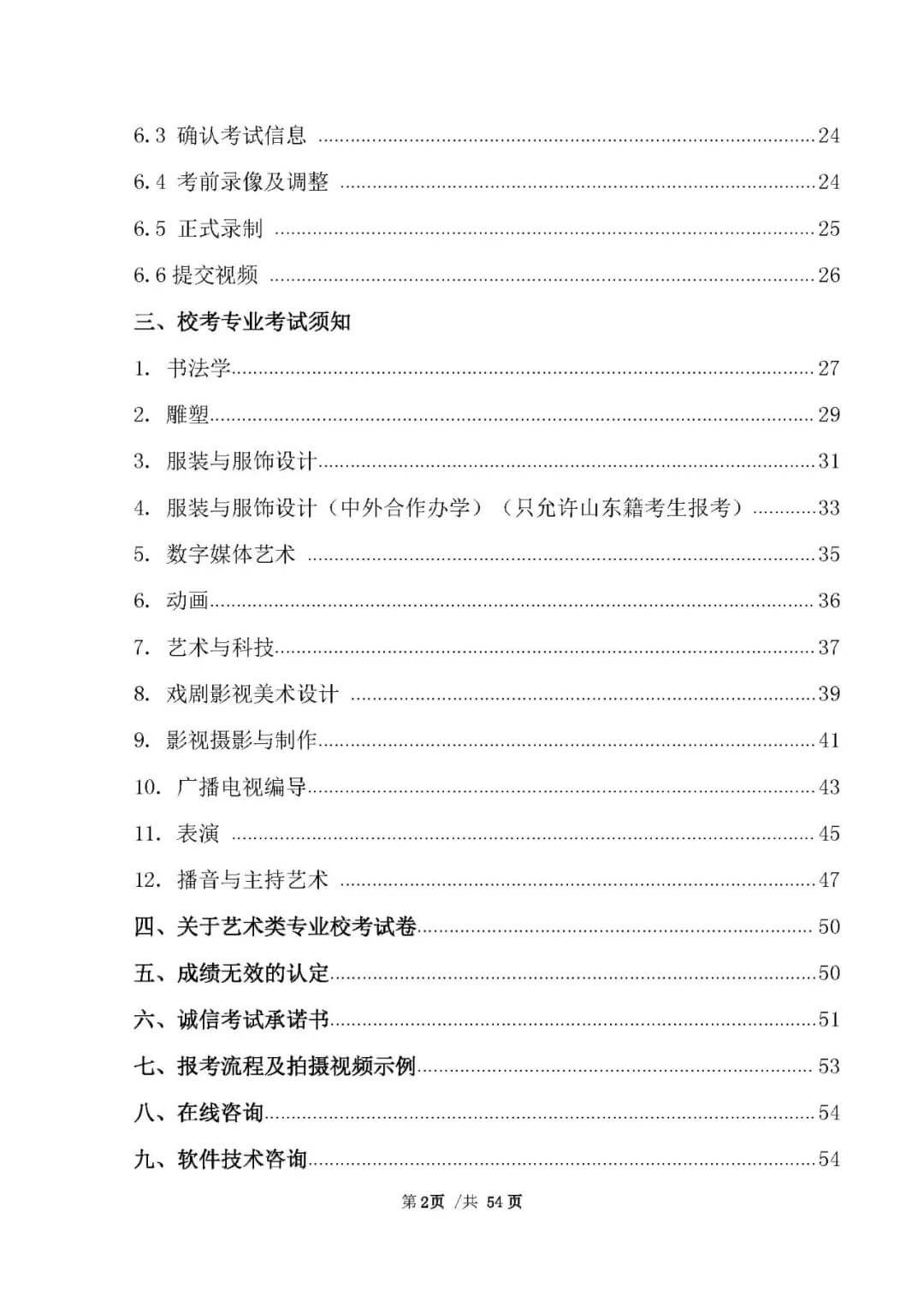 校考資訊 | 河北美術(shù)學(xué)院2021年招生簡(jiǎn)章、校考報(bào)考須知