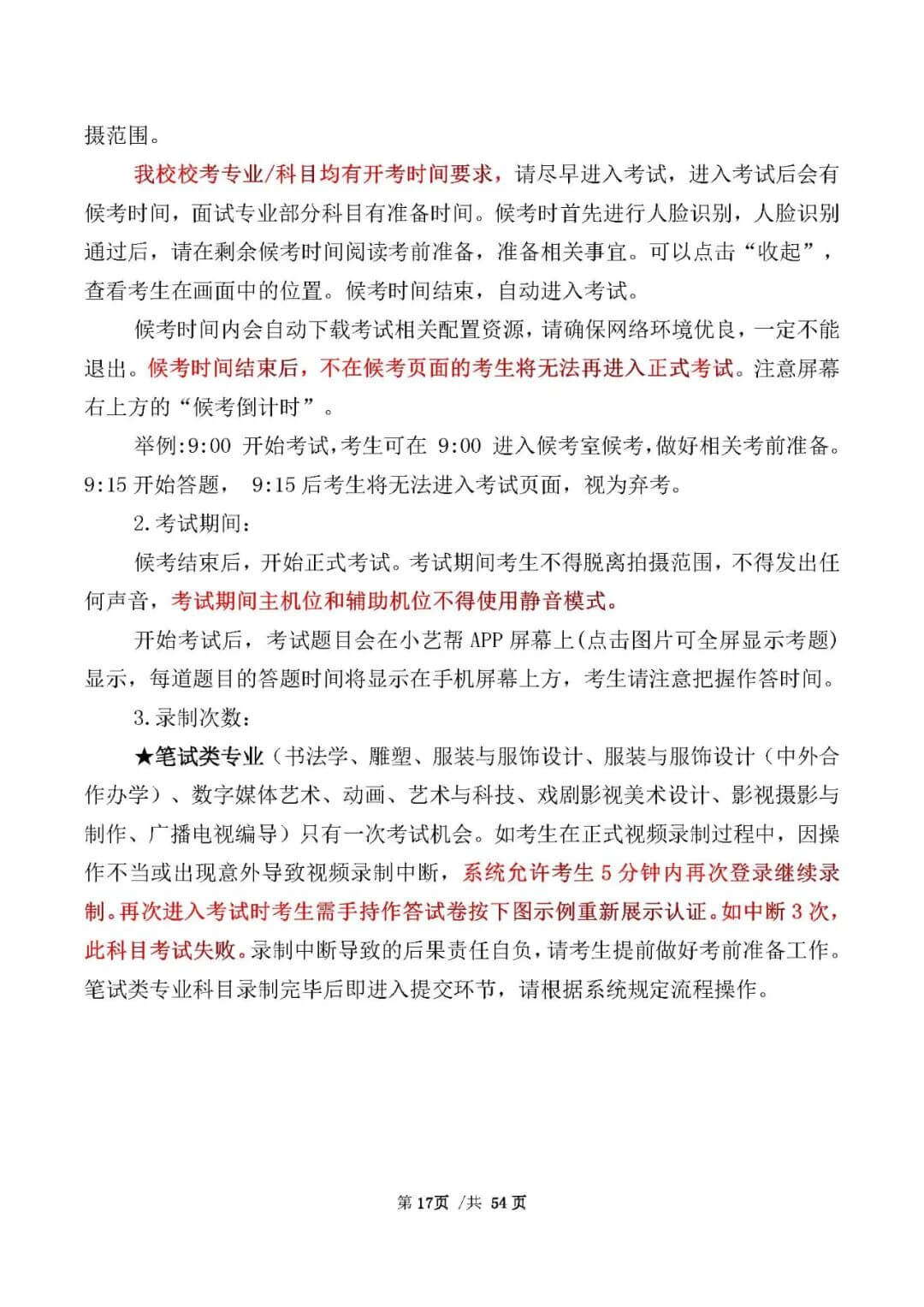 校考資訊 | 河北美術(shù)學(xué)院2021年招生簡(jiǎn)章、校考報(bào)考須知
