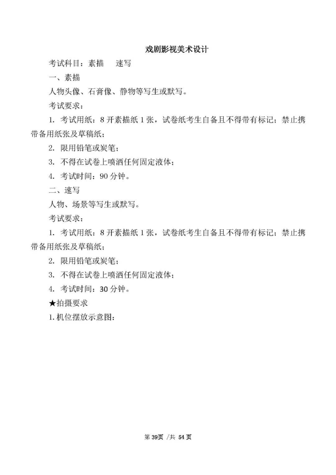 校考資訊 | 河北美術(shù)學(xué)院2021年招生簡(jiǎn)章、校考報(bào)考須知