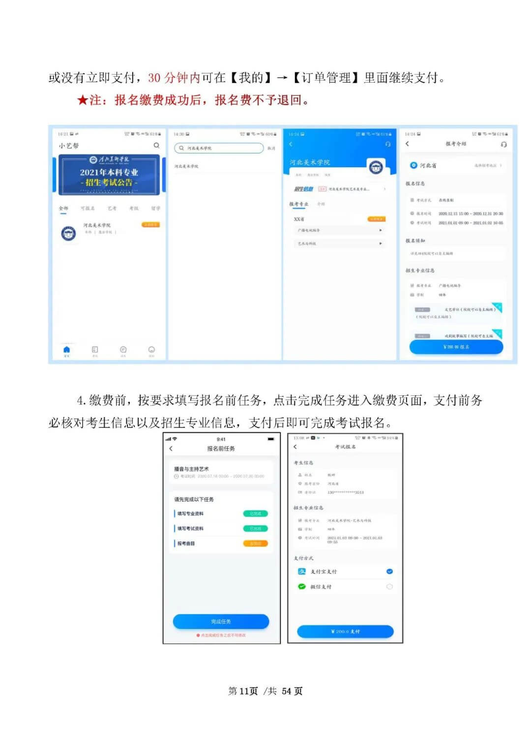 校考資訊 | 河北美術(shù)學(xué)院2021年招生簡(jiǎn)章、校考報(bào)考須知