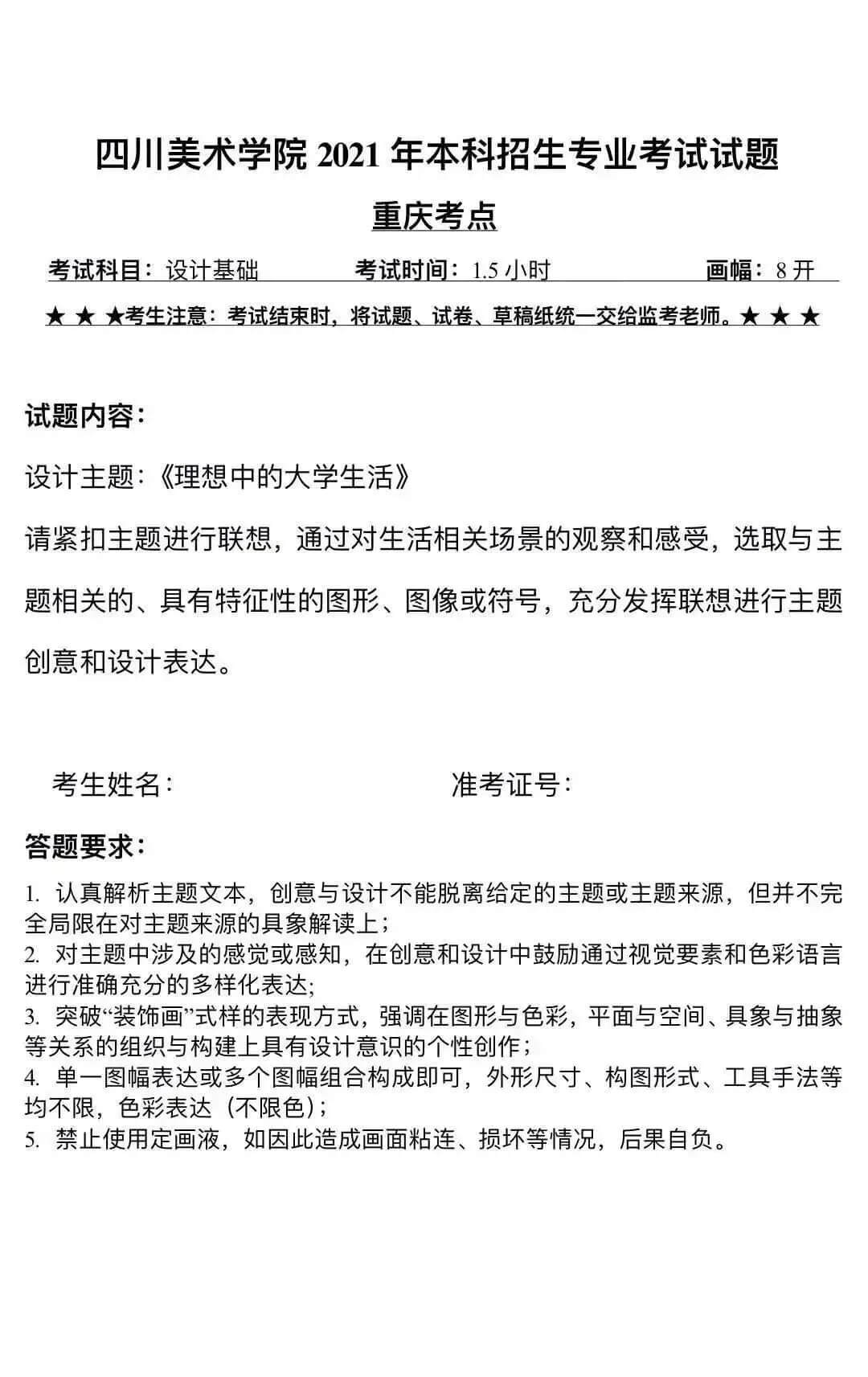 2021年四川美術學院校考考題發(fā)布！