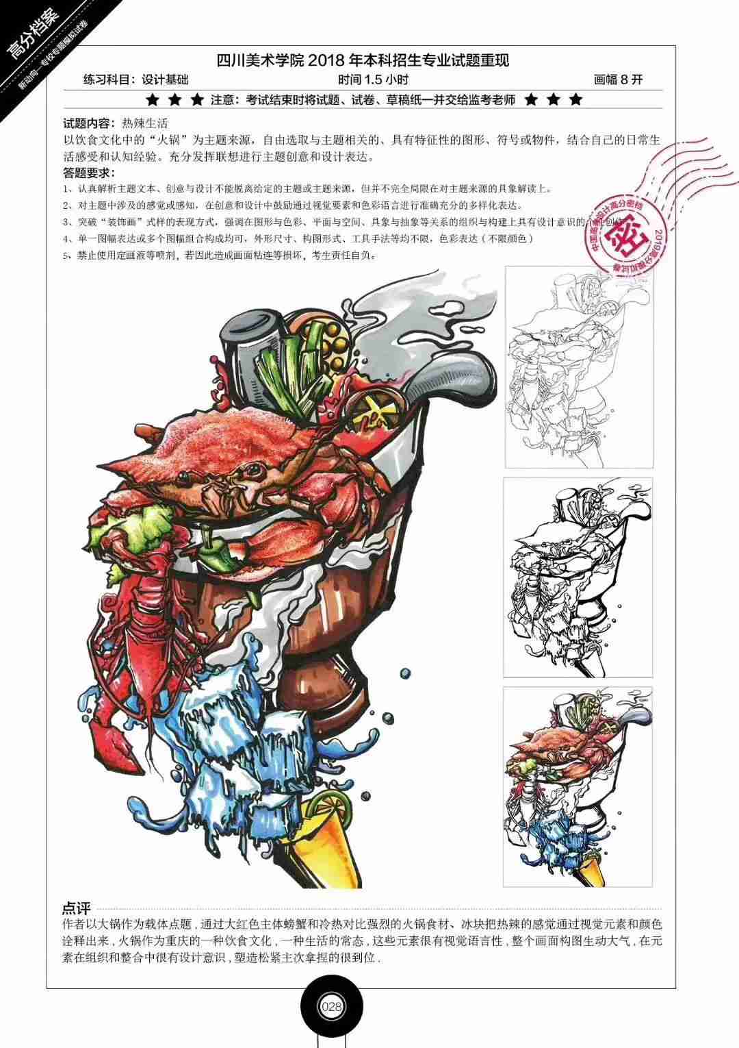 國(guó)美復(fù)試設(shè)計(jì)考什么？廣州圍墻畫(huà)室整理的這篇讓你少走彎路！ 附圖5
