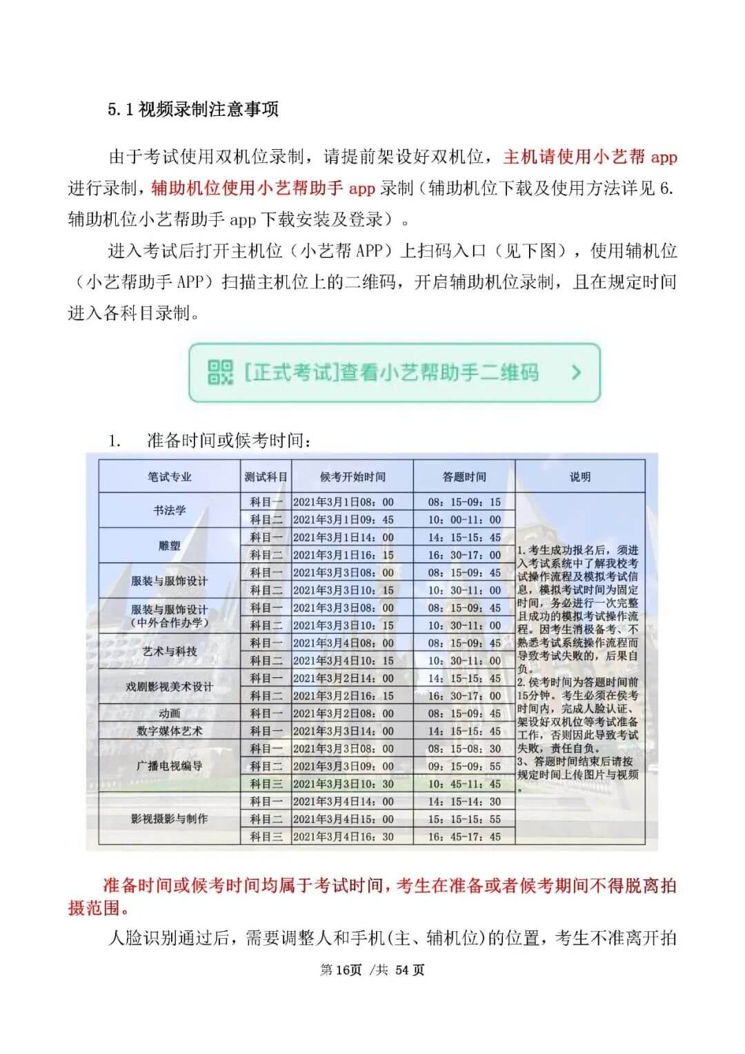 校考資訊 | 河北美術(shù)學(xué)院2021年招生簡(jiǎn)章、校考報(bào)考須知