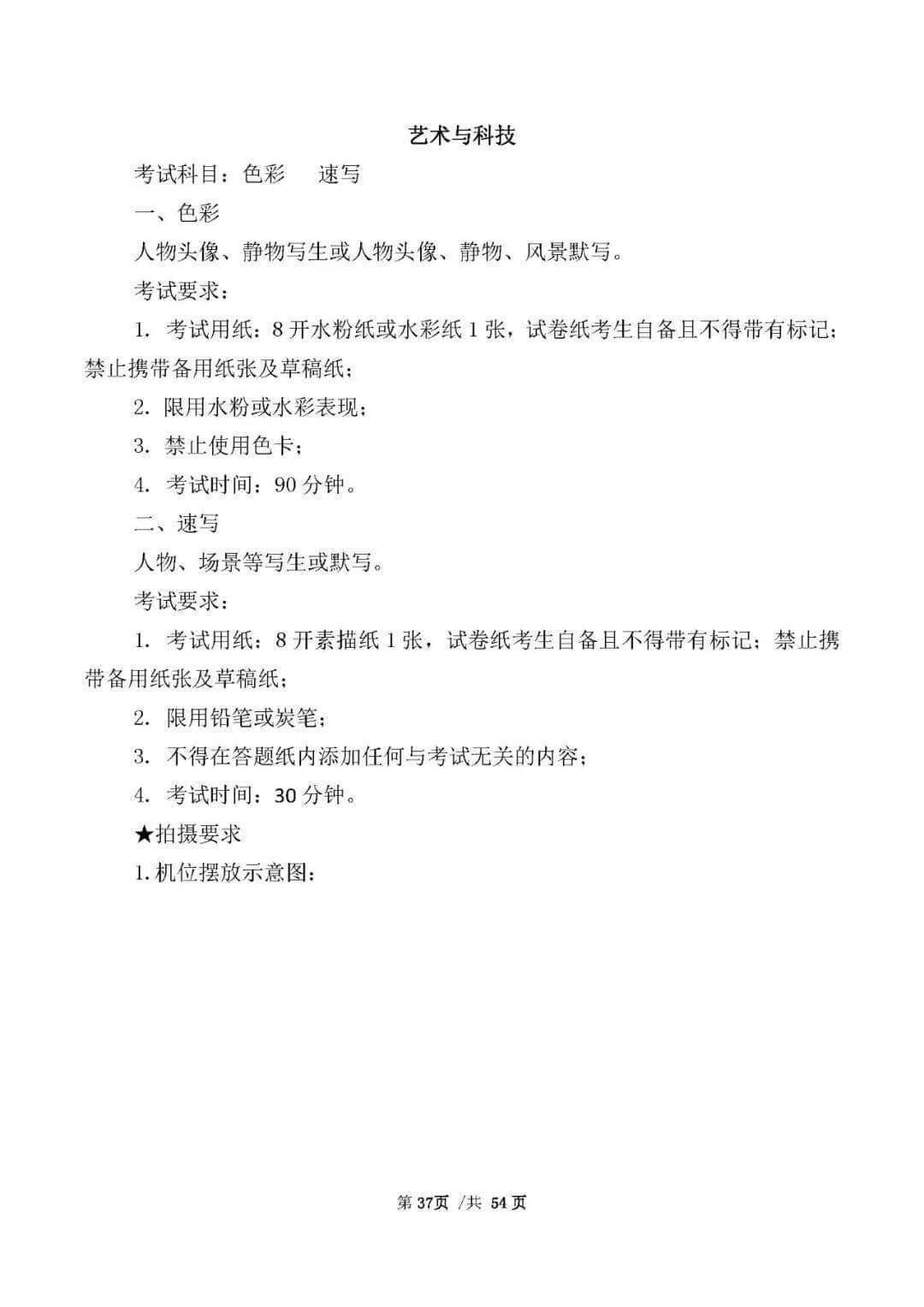 校考資訊 | 河北美術(shù)學(xué)院2021年招生簡(jiǎn)章、校考報(bào)考須知