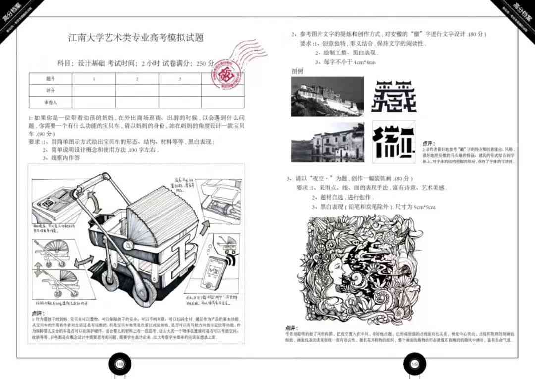 國(guó)美復(fù)試設(shè)計(jì)考什么？廣州圍墻畫(huà)室整理的這篇讓你少走彎路！ 附圖8
