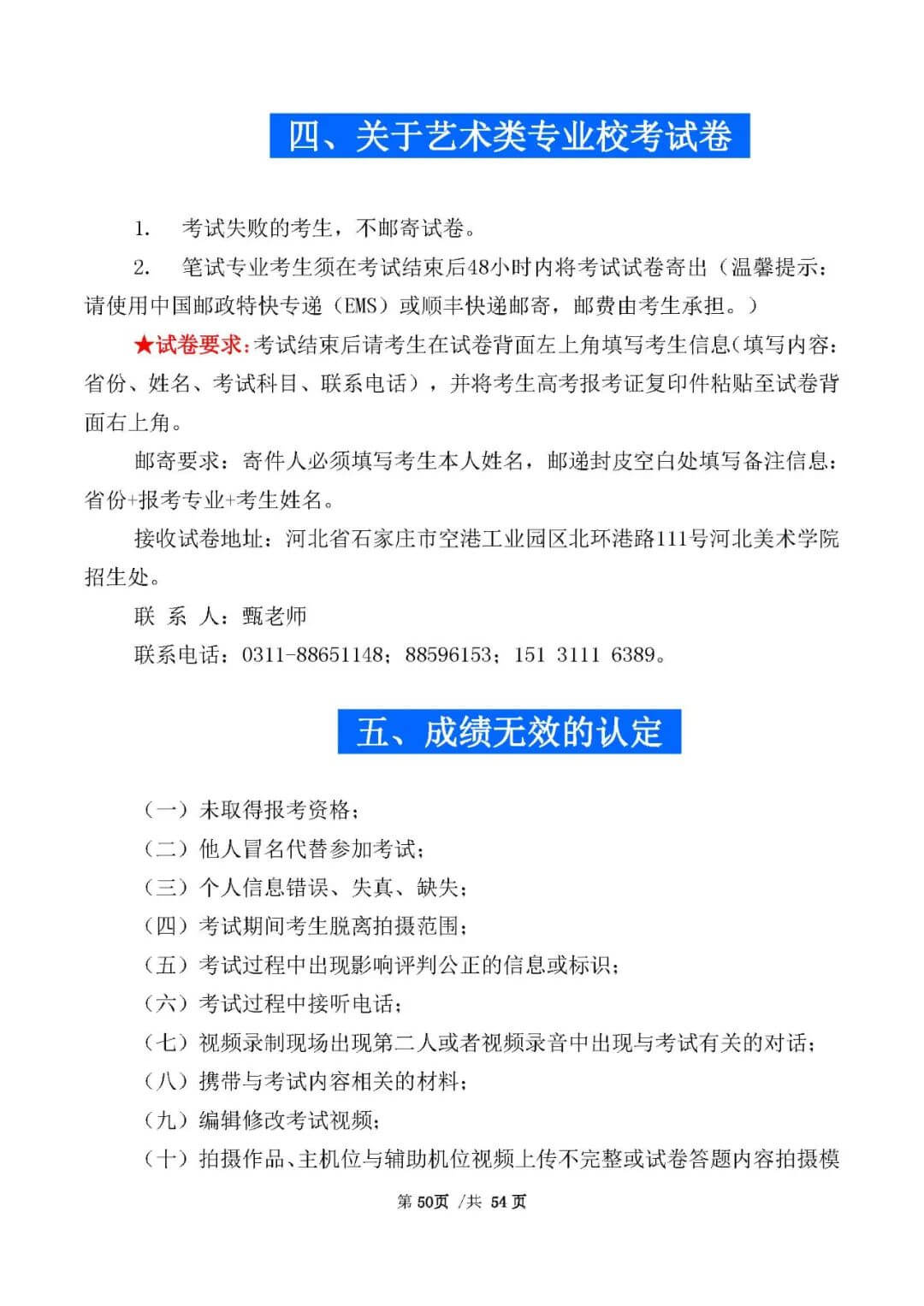 校考資訊 | 河北美術(shù)學(xué)院2021年招生簡(jiǎn)章、校考報(bào)考須知