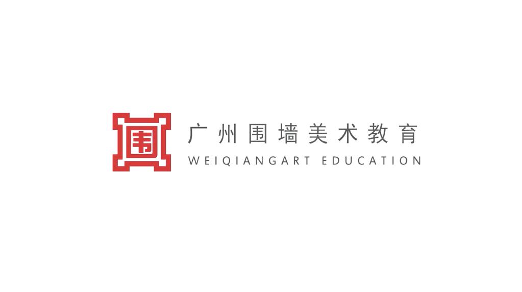 圍墻畫室2020誓師動員大會