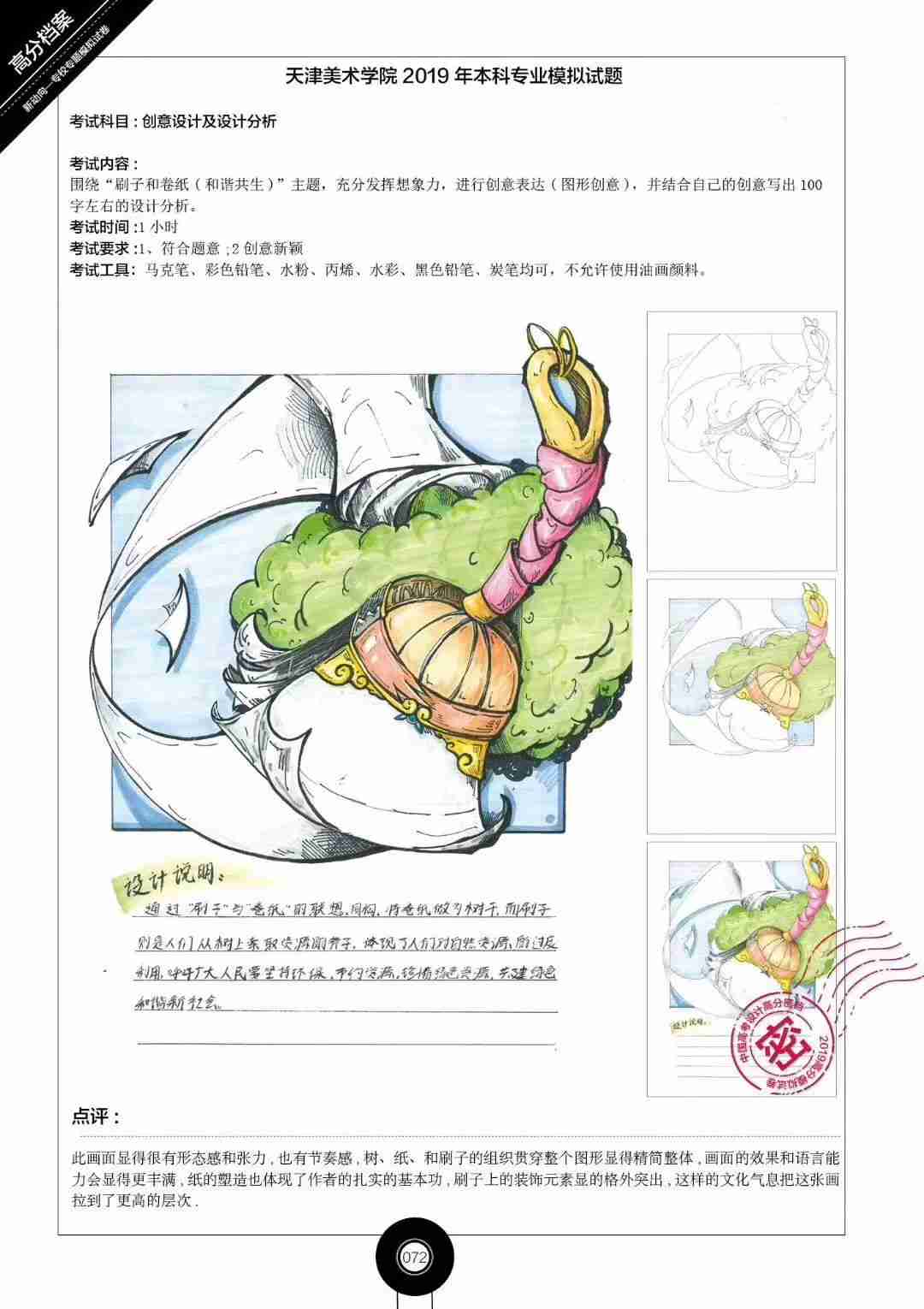 國(guó)美復(fù)試設(shè)計(jì)考什么？廣州圍墻畫(huà)室整理的這篇讓你少走彎路！ 附圖11