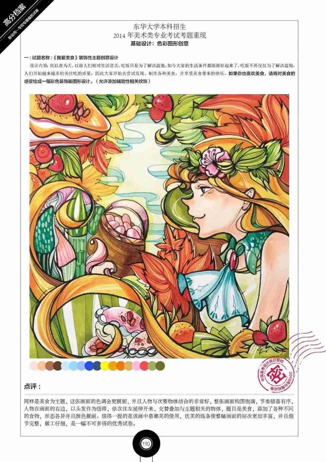 國(guó)美復(fù)試設(shè)計(jì)考什么？廣州圍墻畫(huà)室整理的這篇讓你少走彎路！ 附圖9