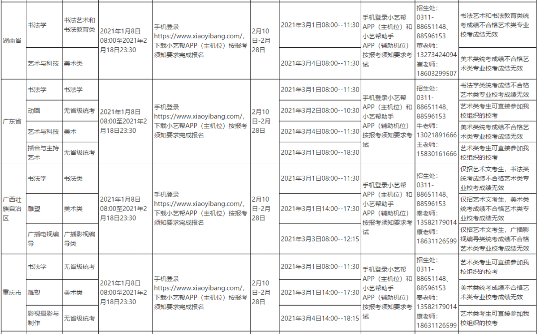 校考資訊 | 河北美術(shù)學(xué)院2021年招生簡(jiǎn)章、校考報(bào)考須知