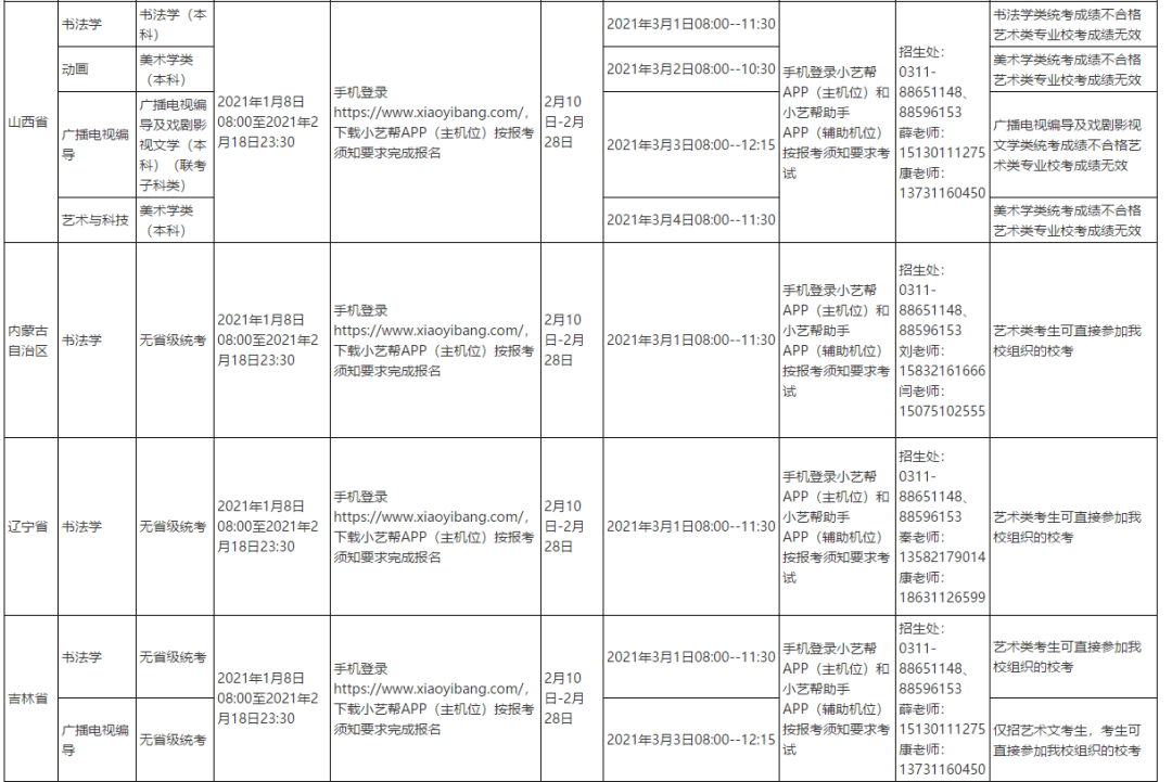 校考資訊 | 河北美術(shù)學(xué)院2021年招生簡(jiǎn)章、校考報(bào)考須知