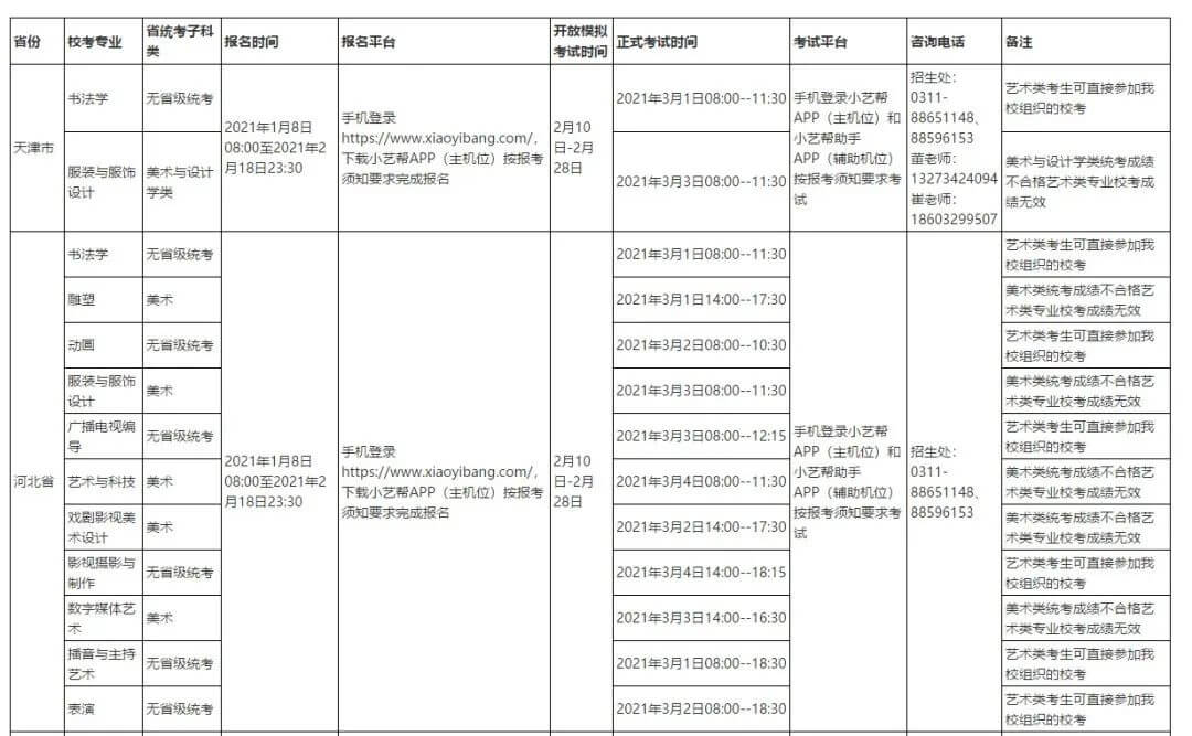 校考資訊 | 河北美術(shù)學(xué)院2021年招生簡(jiǎn)章、校考報(bào)考須知