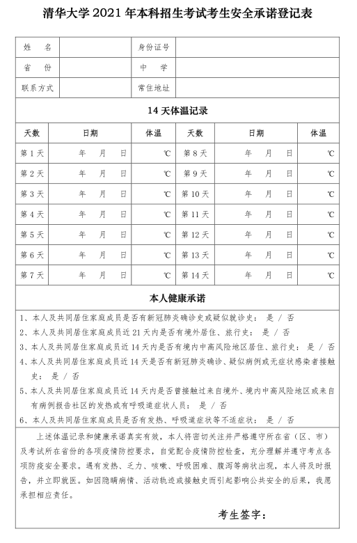廣州畫室校考資訊：3月27日復(fù)試！清華美術(shù)學(xué)院最新發(fā)布2021年本科招生考試補(bǔ)充說明4