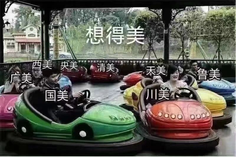 美院校考時間大撞車，美術(shù)生們要注意啦！