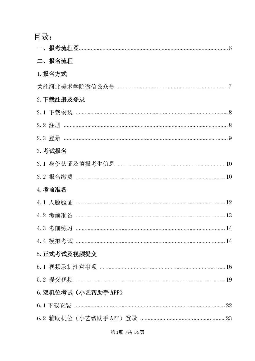 校考資訊 | 河北美術(shù)學(xué)院2021年招生簡(jiǎn)章、校考報(bào)考須知