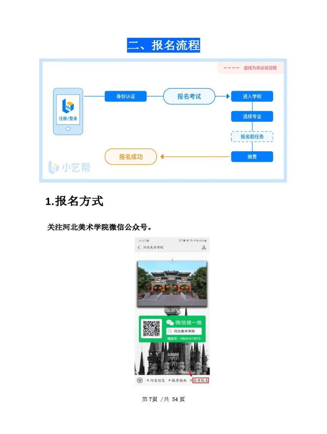 校考資訊 | 河北美術(shù)學(xué)院2021年招生簡(jiǎn)章、校考報(bào)考須知
