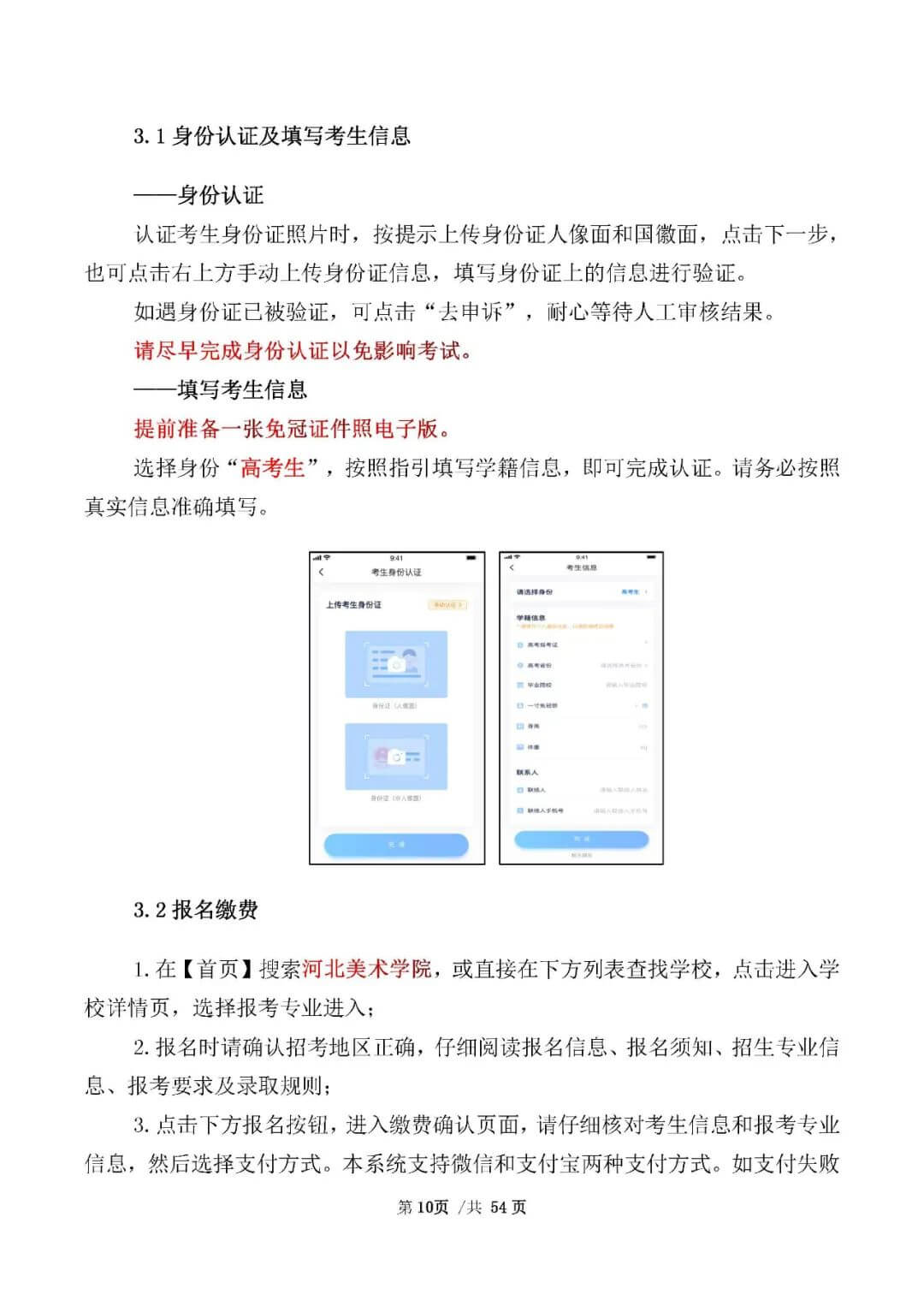 校考資訊 | 河北美術(shù)學(xué)院2021年招生簡(jiǎn)章、校考報(bào)考須知