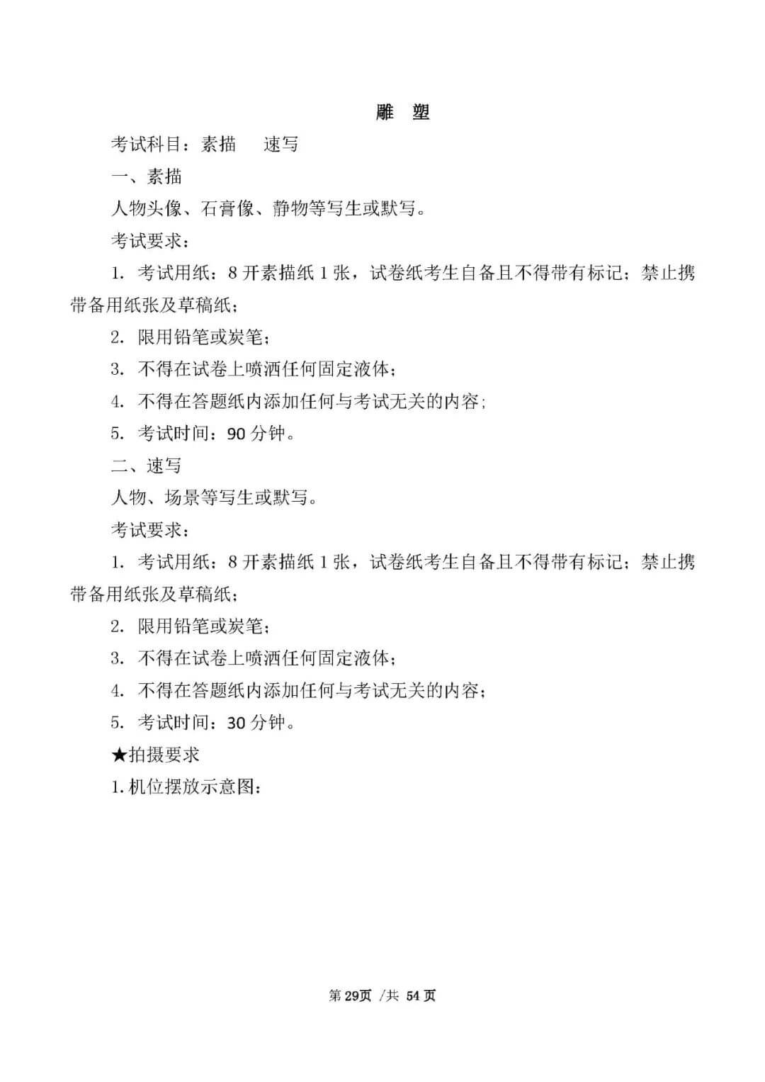 校考資訊 | 河北美術(shù)學(xué)院2021年招生簡(jiǎn)章、校考報(bào)考須知